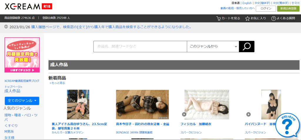 XCREAMのサイト画面