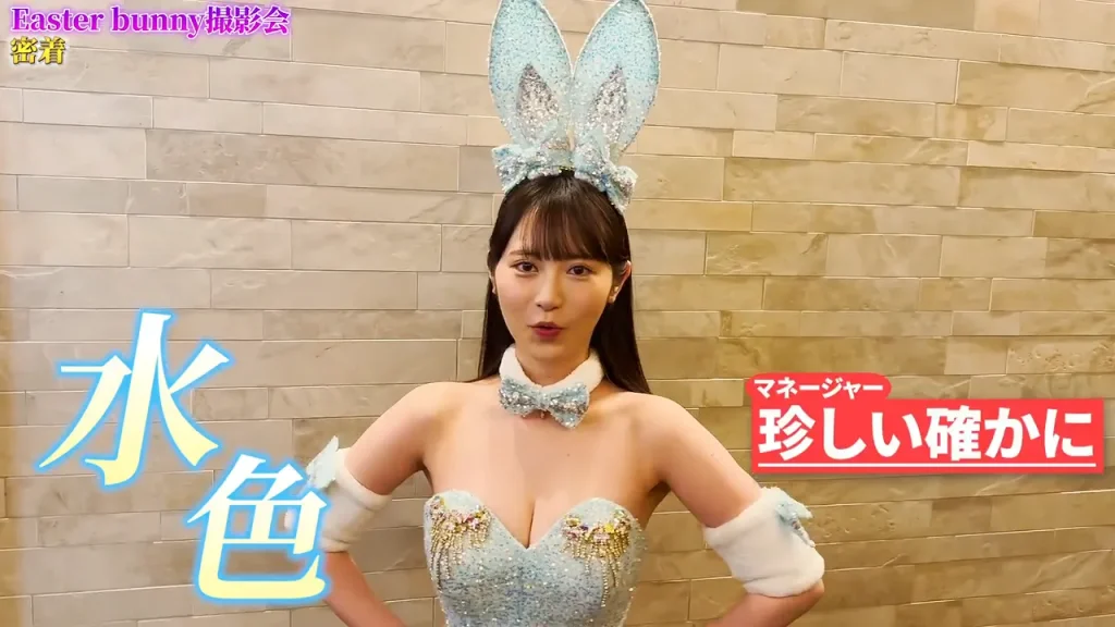 小野六花Easter bunny撮影会
