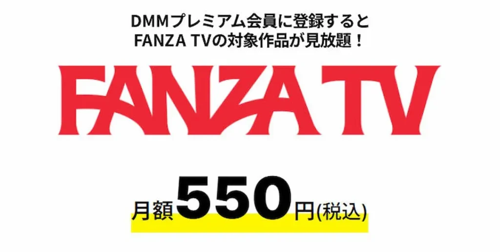 FANZA TV
