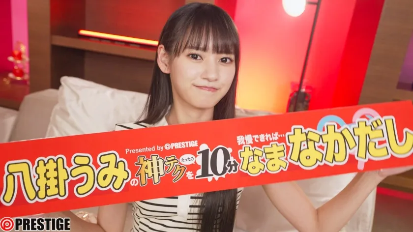 八掛うみ中出し